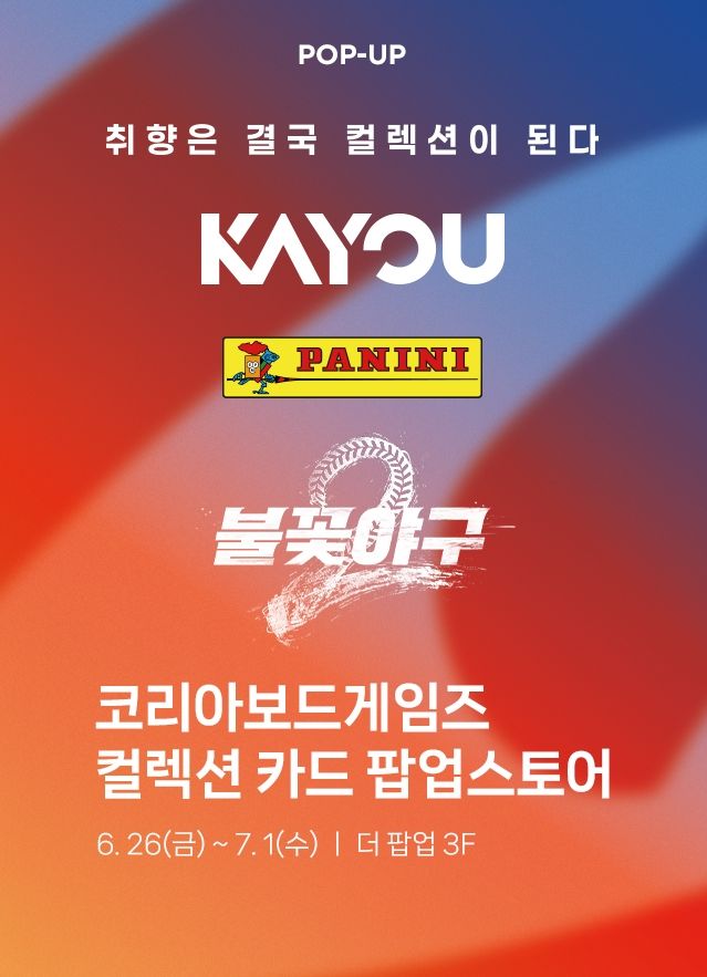 [서울=뉴시스] 아이파크몰 컬렉션 카드 팝업스토어. (사진=아이파크몰 제공) *재판매 및 DB 금지