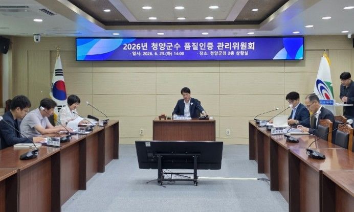 [청양=뉴시스] 충남 청양군수 품질인증 관리위원회가 23일 열리고 있다. (사진= 청양군 제공) 2026.06.24. photo@newsis.com *재판매 및 DB 금지