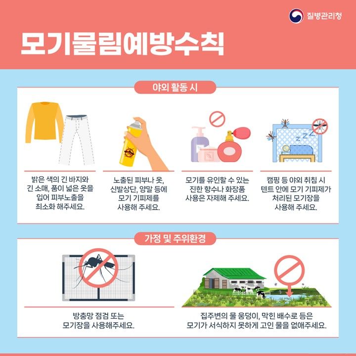[용인=뉴시스] 일본뇌염 예방 수칙 안내 포스터(사진=용인시보건소 제공) 2026. 06. 24. photo@newsis.com *재판매 및 DB 금지