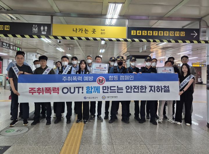 [서울=뉴시스]23일 공사는 사당역에서 지하철경찰대와 합동으로 주취 폭력 예방 합동 캠페인을 실시했다. (사진=서울교통공사 제공) 2026.06.24. photo@newsis.com *재판매 및 DB 금지