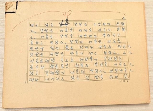 [서울=뉴시스] 조정래 작가 소설 '태백산맥' 원본 친필 원고(사진=국가유산청 제공) 2026.06.24. photo@newsis.com *재판매 및 DB 금지