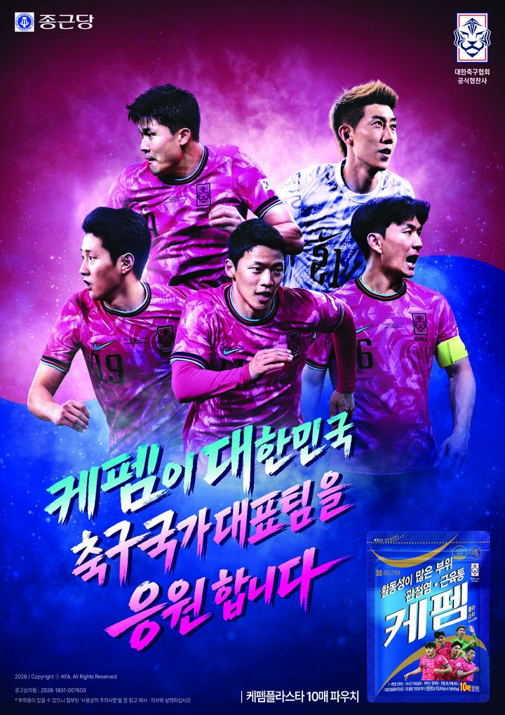 [서울=뉴시스] 종근당은 오는 27일 서울 영등포 타임스퀘어에서 아마추어 풋살 대회 ‘케펨 에어스프레이 챌린지 매치’ 파이널 라운드를 개최한다고 24일 밝혔다. (사진=종근당 제공) 2026.6.24. photo@newsis.com *재판매 및 DB 금지