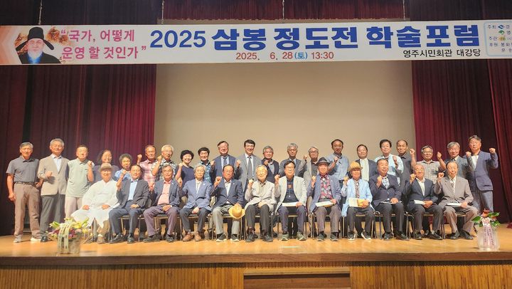 [영주=뉴시스] '2025 삼봉 정도전 학술포럼' 장면. (사진=영주시 제공) 2026.06.24. photo@newsis.com *재판매 및 DB 금지