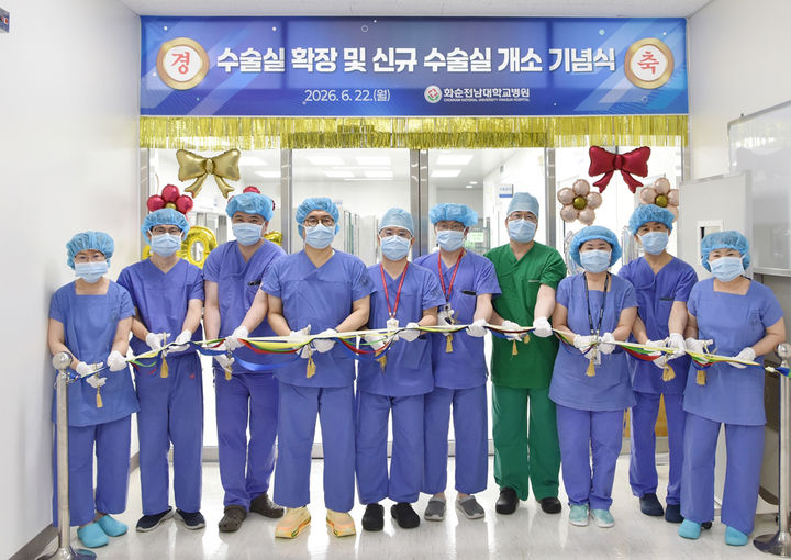 [화순=뉴시스] 화순전남대학교병원은 수술실 확장과 신규 수술실 개소하는 등 수술 인프라를 한층 강화했다고 24일 밝혔다. 지난 22일 열린 수술실 확장·신규 수술실 개소 기념식. (사진=화순전남대병원 제공) 2026.06.24. photo@newsis.com *재판매 및 DB 금지