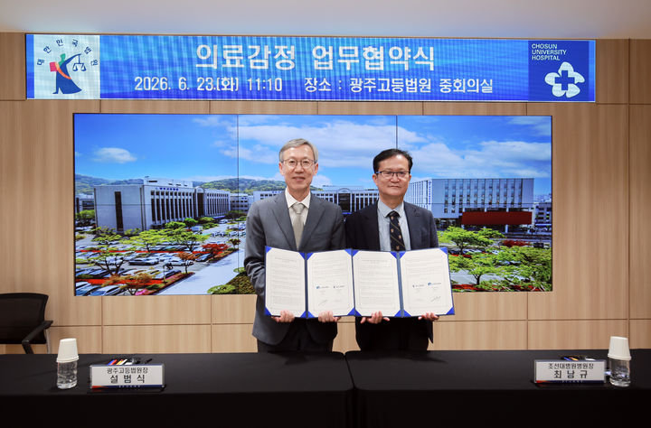 [광주=뉴시스] 변재훈 기자 = 광주고등법원은 조선대학교병원과 군산의료원, 제주한라병원과 '의료감정 절차 발전 업무협약'을 맺었다고 24일 밝혔다. (사진 왼쪽부터) 설범식 광주고등법원장, 최남규 조선대학교병원장. (사진=광주고법 제공) 2026.06.24. photo@newsis.com *재판매 및 DB 금지
