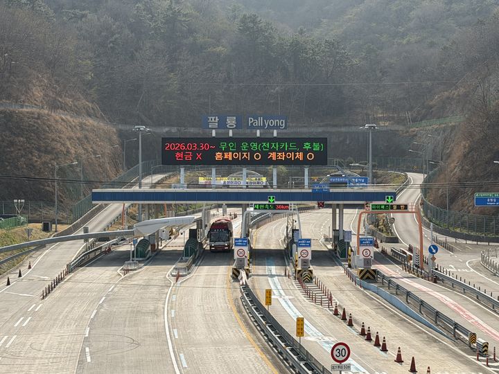 창원시, 7월1일부터 팔룡터널 통행료 인상
