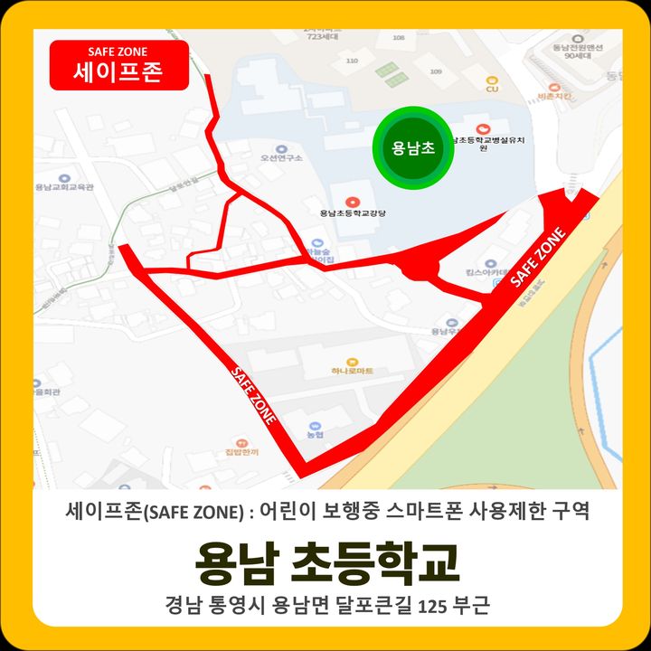 [통영=뉴시스] 용남초 어린이보호구역 내 '세이프존(SAFE ZONE)' 지도 모습.(사진=통영시 제공) 2026.06.24. photo@newsis.com *재판매 및 DB 금지