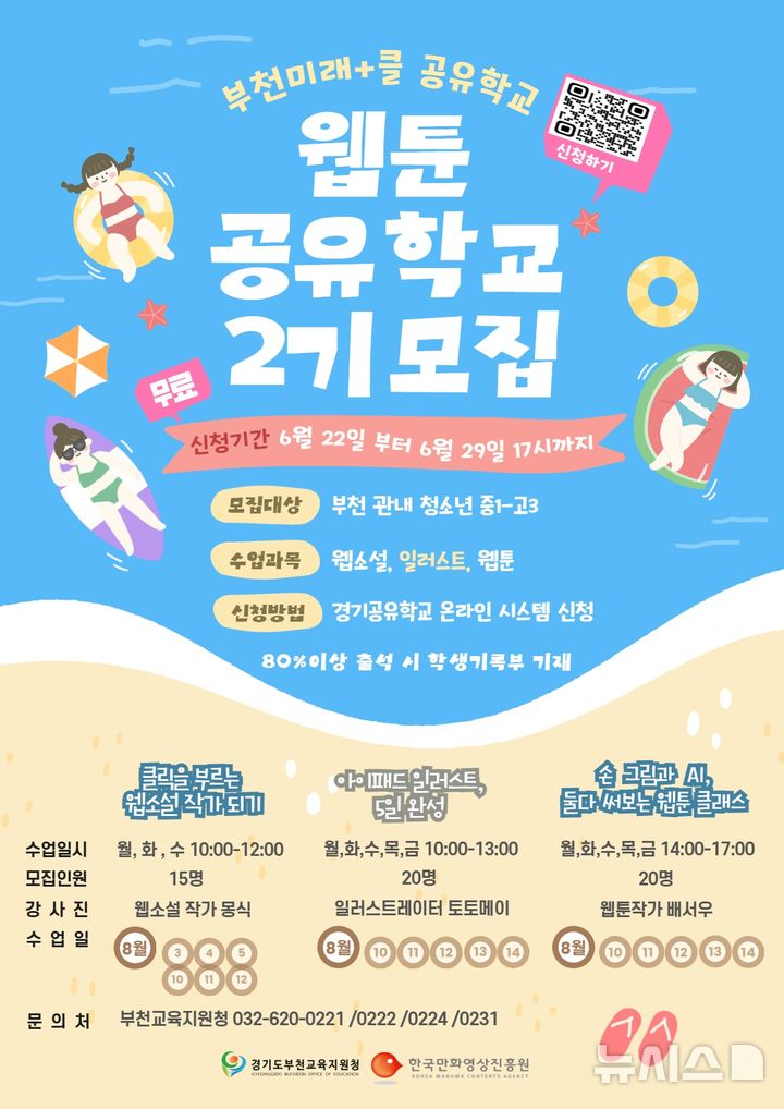만화영상진흥원, 웹툰공유학교 2기 모집…3개 과정 운영