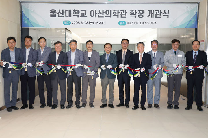 [울산=뉴시스] 24일 울산 동구 아산의학관 확장 개관식에서 참석자들이 테이프 커팅을 하고 있다. 오연천(왼쪽 일곱번째부터) 울산대 총장, 채희동 의무부총장, 임영석 의과대학장, 박종하 울산대병원장, 최헌 HD현대중공업 부사장. (사진=울산대 제공) 2026.06.24. photo@newsis.com *재판매 및 DB 금지