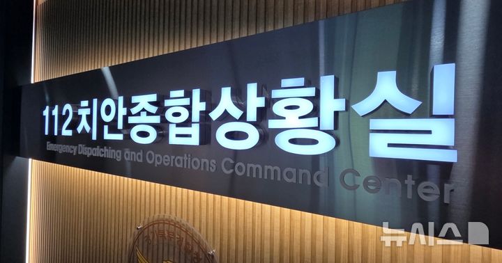 [의정부=뉴시스]경기북부경찰청 112치안종합상황실.(사진=뉴시스 DB)photo@newsis.com