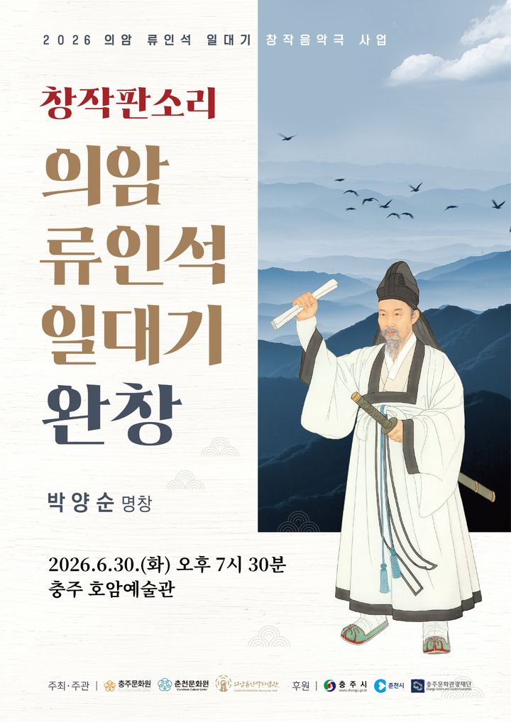 을미의병 충주성 전투 재조명…창작 판소리 30일 공연