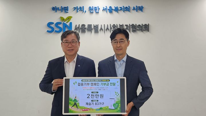 [세종=뉴시스] 한국에너지기술평가원은 전날(23일) 서울시사회복지협의회에서 임직원 걸음기부 캠페인을 통해 조성한 기부금 2000만원을 전달했다고 24일 밝혔다. (사진=에기평 제공) 2026.06.24. photo@newsis.com *재판매 및 DB 금지