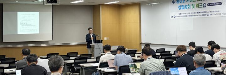 [대전=뉴시스] HINT포럼 창립총회 및 워크숍 전경.(사진=ETRI 제공) *재판매 및 DB 금지