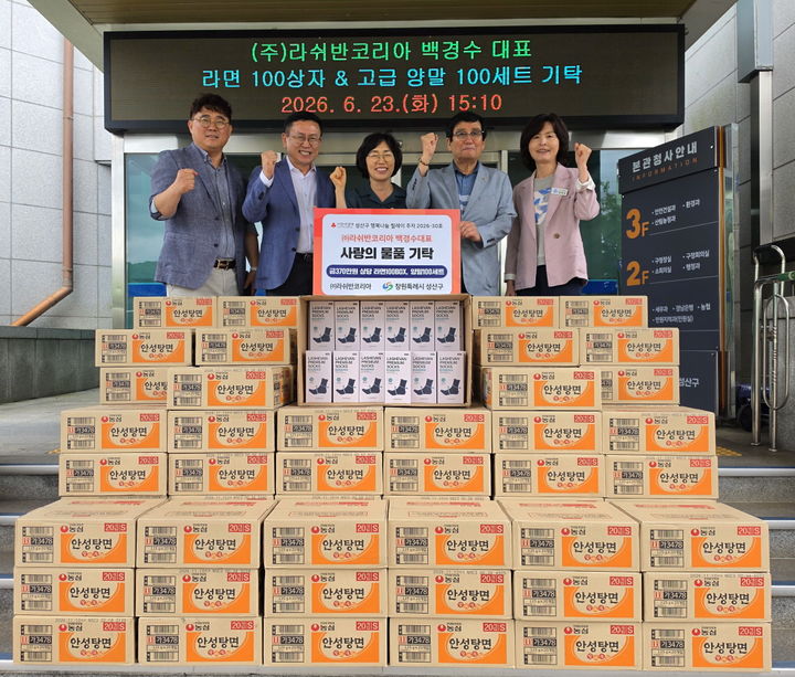 라쉬반코리아, 성산구 보훈가족에 '라면·양말' 기탁했다