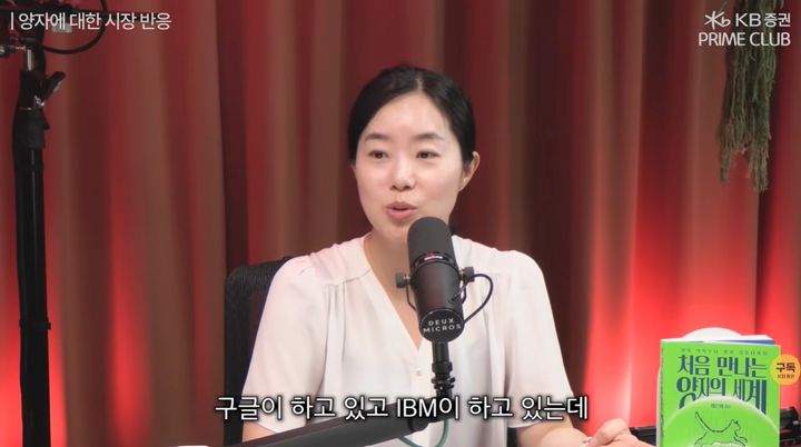 [서울=뉴시스]채은미 고려대 물리학과 교수.(사진출처: 유튜브 '깨비증권 마블TV') 