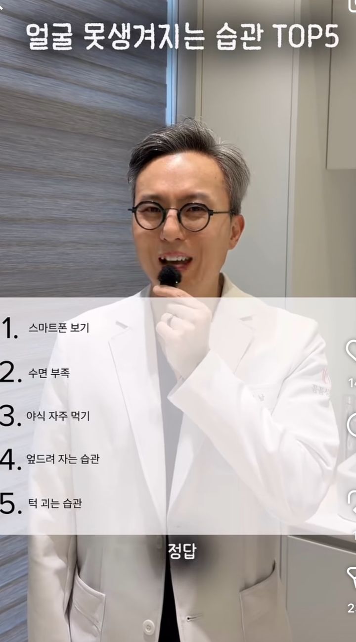 [서울=뉴시스] 최현남 성형외과 전문의가 얼굴 못생겨지는 습관에 대해 설명하고 있다. (사진출처: 최현남 인스타그램) 2026.06.24 *재판매 및 DB 금지