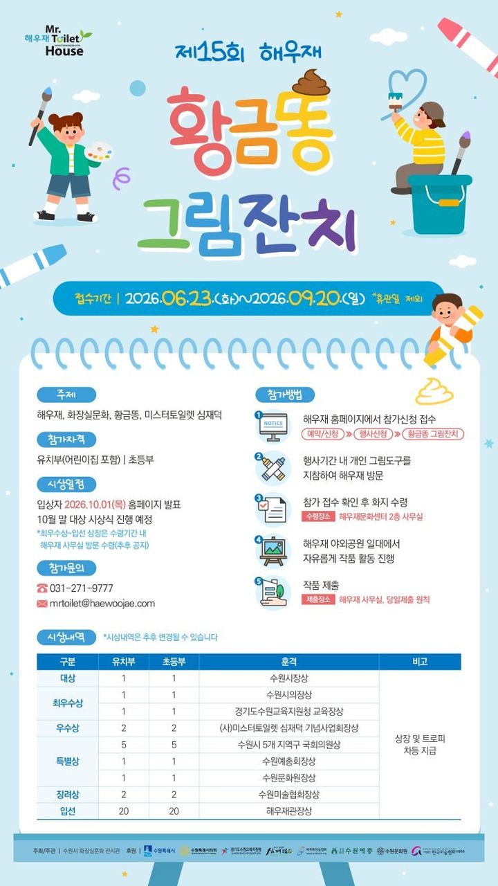 [수원=뉴시스] 홍보물. (사진=수원시 제공) 2026.06.24. photo@newsis.com *재판매 및 DB 금지