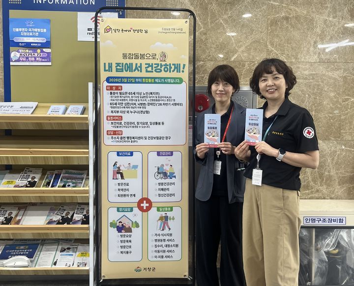 [거창=뉴시스] 경남 거창군 병원에서 만나는 통합돌봄 현장 홍보로 사각지대 줄인다. (사진=거창군 제공) 2026.06.24. photo@newsis.com&nbsp; *재판매 및 DB 금지