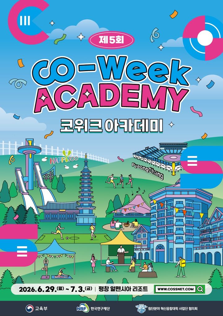 [평창=뉴시스] 제5회 Co-Week Academy 평창 포스터. (사진=평창군 제공) 2026.06.24. photo@newsis.com *재판매 및 DB 금지