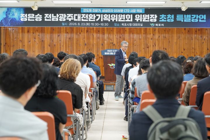 [목포=뉴시스]정은승 전남광주대전환기획위원장 초청 특별강연. (사진=목포시 제공) 2026.06.24. photo@newsis.com *재판매 및 DB 금지