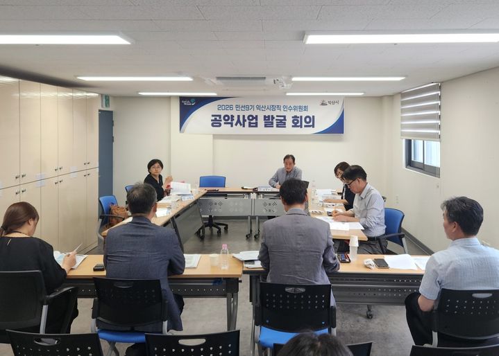 익산시장직 인수위, 추가 공약사업 보고회(사진=익산시 제공) *재판매 및 DB 금지