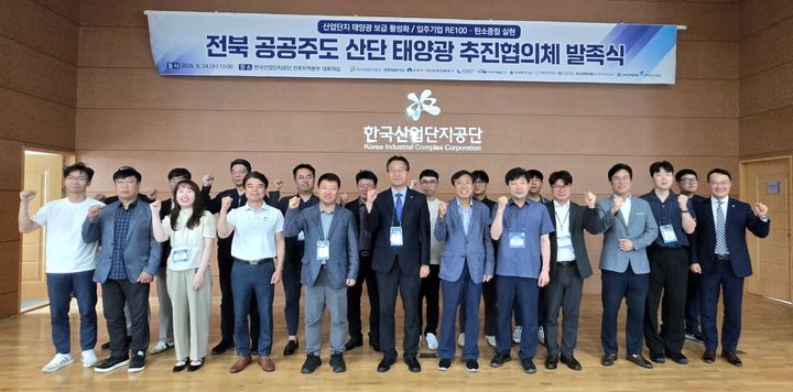"산단에 태양광 보급"…전북 공공주도 추진협의체 발족