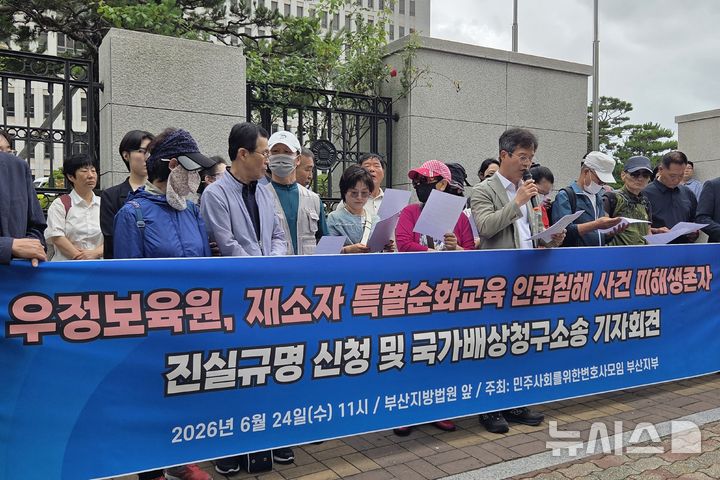 [부산=뉴시스] 김민지 기자 = 24일 오전 부산 연제구 부산법원종합청사 앞에서 민주사회를위한변호사모임 부산지부가 기자회견을 진행하고 있다. 2026.06.24. mingya@newsis.com