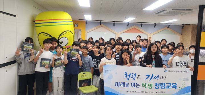[창원=뉴시스]창원교육지원청, 학생 청렴교육. (사진=창원교육지원청 제공) 2026.06.24.photo@newsis.com *재판매 및 DB 금지
