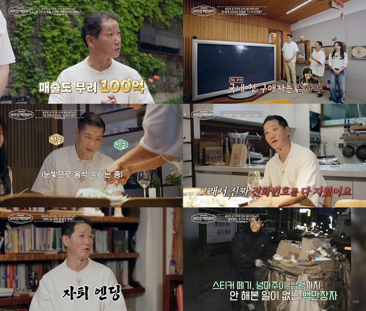 [서울=뉴시스] 24일 오후 9시55분 방송되는 EBS TV '서장훈의 이웃집 백만장자'에서는 40년간 광고 회사를 운영해온 박동훈 씨의 이야기가 그려진다. (사진=EBS) 2026.06.24. photo@newsis.com *재판매 및 DB 금지