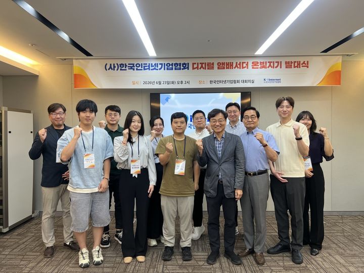 [서울=뉴시스] 한국인터넷기업협회는 지난 23일 협회 대회의실에서 디지털 앰배서더 '온빛지기' 발대식을 개최했다고 24일 밝혔다. 2026.06.24. (사진=한국인터넷기업협회 제공) *재판매 및 DB 금지