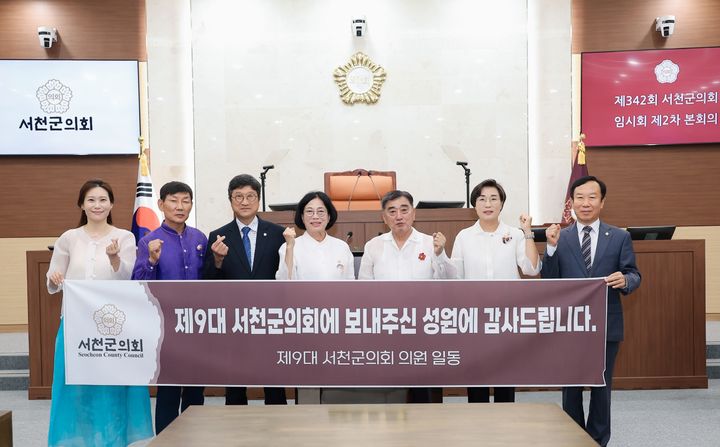 [서천=뉴시스] 제9대 서천군의원들이 24일 제342회 임시회 제2차 본회의를 열어 안건을 의결한 뒤 기념사진을 찍고 있다. (사진= 서천군의회 제공) 2026.06.24. photo@newsis.com *재판매 및 DB 금지