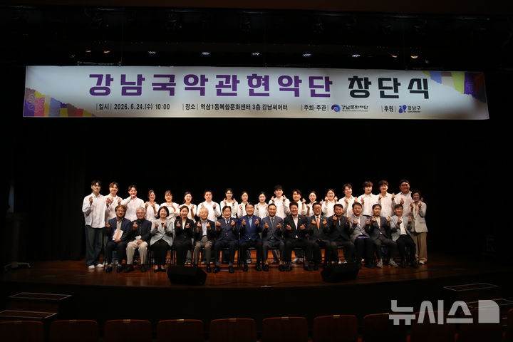  [서울=뉴시스]강남문화재단은 24일 서울 역삼1동복합문화센터에서 '강남국악관현악단' 창단식을 열었다. 김종섭 강남문화재단 이사장과 윤미용 전 국립국악원장을 비롯해 조성명 강남구청장과 이호기 강남구의회 의장 등 관계자들이 기념 사진을 찍고 있다. (사진=강남문화재단 제공)
