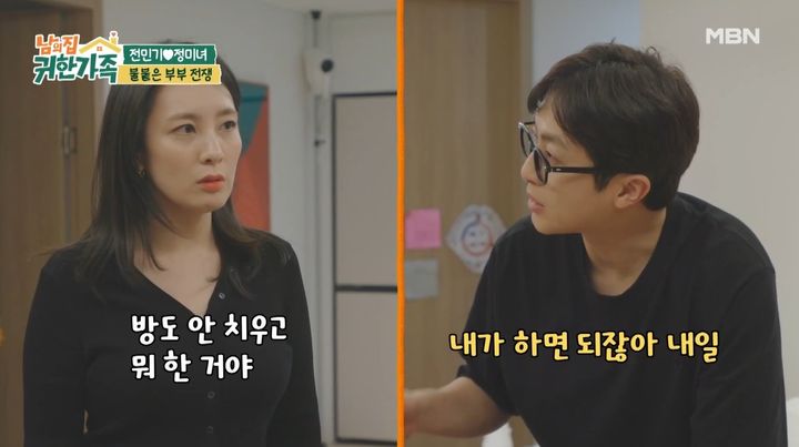 [서울=뉴시스] 23일 방송된 MBN 예능 프로그램 '남의 집 귀한 가족'에서는 11년째 각방 생활 중인 방송인 전민기, 정미녀 부부의 일상이 공개됐다. (사진=MBN 제공) 2026.06.24. photo@newsis.com *재판매 및 DB 금지