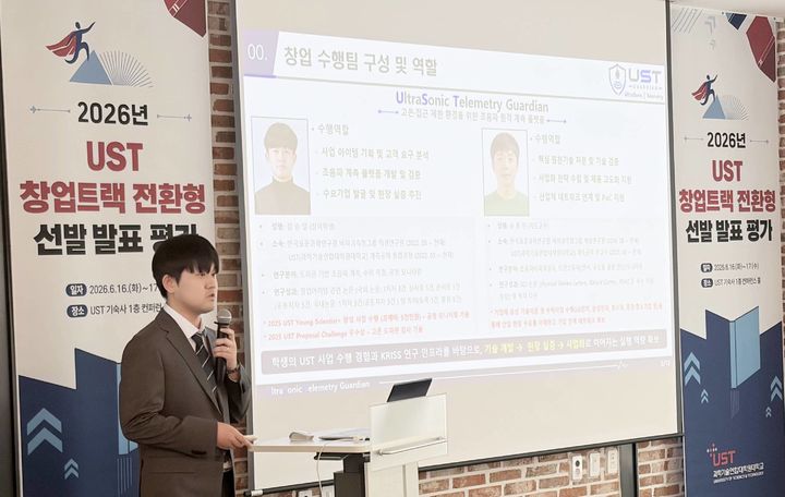 [대전=뉴시스] UST 창업트랙 전환형 선발 평가서 KRISS 스쿨 김승일 통합과정생이 창업아이템에 대해 발표하고 있다.(사진=UST 제공) *재판매 및 DB 금지