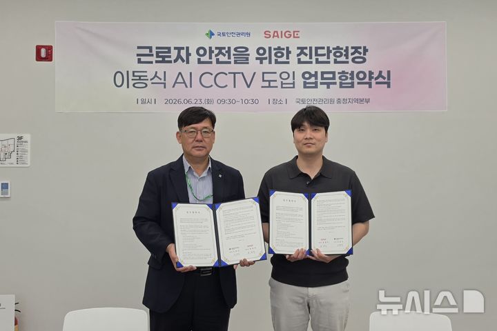 '작업자 사고 제로화' 국토안전원, 정밀안전진단에 AI CCTV 도입