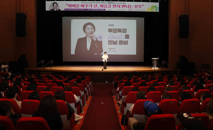 지난 23일 삼척문화예술회관 대공연장에서 숭실사이버대학교 기독교상담복지학과 학과장이자 한국노인상담센터 센터장인 이호선 교수가 부모특강을 실시하고 있다.(사진=사진=삼척시 제공) *재판매 및 DB 금지