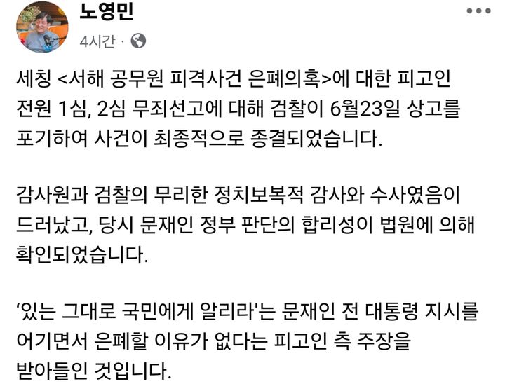[청주=뉴시스] 노영민 전 대통령 비서실장 페이스북 캡처. (사진=뉴시스 DB). photo@newsis.com *재판매 및 DB 금지