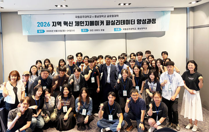 [공주=뉴시스] '2026 글로컬리지 기초과정 캠프' 참가자들 기념촬영. (사진=국립공주대 제공) 2026.06.24. photo@newsis.com *재판매 및 DB 금지