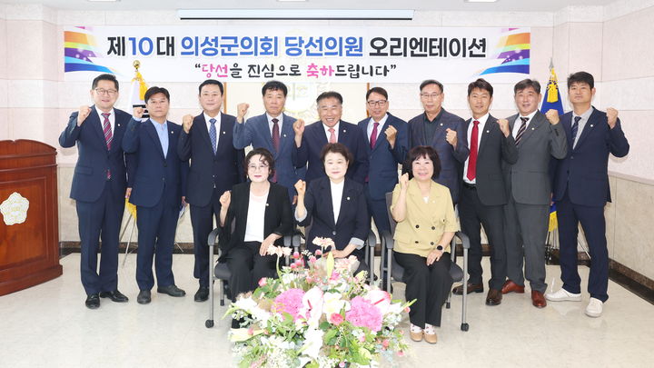 [의성=뉴시스] 제10대 의성군의회 당선의원 오리엔테이션 참석자들이 기념사진을 찍고 있다. (사진=의성군의회 제공) 2026.06.24. photo@newsis.com *재판매 및 DB 금지