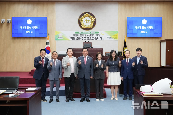 [안성=뉴시스] 제8대 안성시의회 의원들이 마지막 임시회를 마무리하며 기념사진을 찍고 있다.(사진=안성시의회 제공) 2026.06.24.photo@newsis.com 