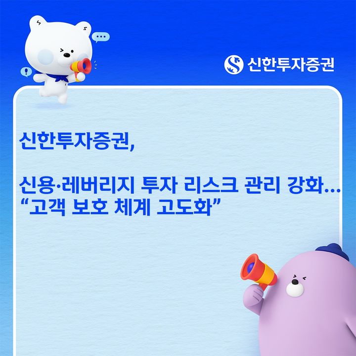 신한증권, 신용·레버리지 관리 강화…"고령·초보 투자자 보호"
