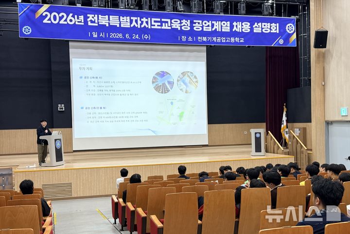 [전주=뉴시스]윤난슬 기자 = 전북특별자치도교육청은 24일 전북기계공업고등학교에서 공업계열 채용설명회를 열고 직업계고 학생들의 취업 역량 강화와 진로 탐색을 지원했다고 밝혔다. (사진=전북교육청 제공) photo@newsis.com 