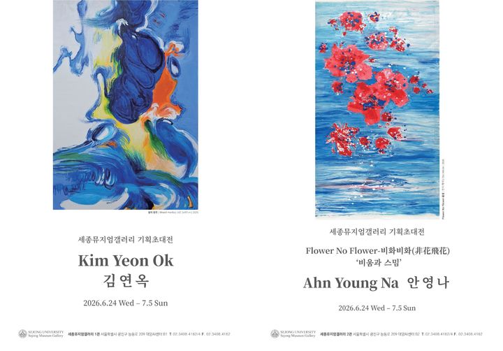 [서울=뉴시스] 세종뮤지엄갤러리 1관 김연옥 개인전(왼쪽), 2관 안영나 개인전 포스터. (사진=세종대 제공) 2026.06.24. photo@newsis.com *재판매 및 DB 금지