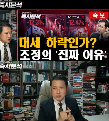 [서울=뉴시스] 한국경제산업연구원 김광석 경제연구실장이 삼성전자와 SK하이닉스의 급락 배경을 분석하고 있다. (사진 출처=유튜브 채널 '경제 읽어주는 남자(김광석TV)' 캡처)