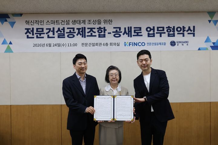 전문건설공제조합, 공새로와 '스마트건설 생태계 조성' 협력 - 뉴스 썸네일 이미지