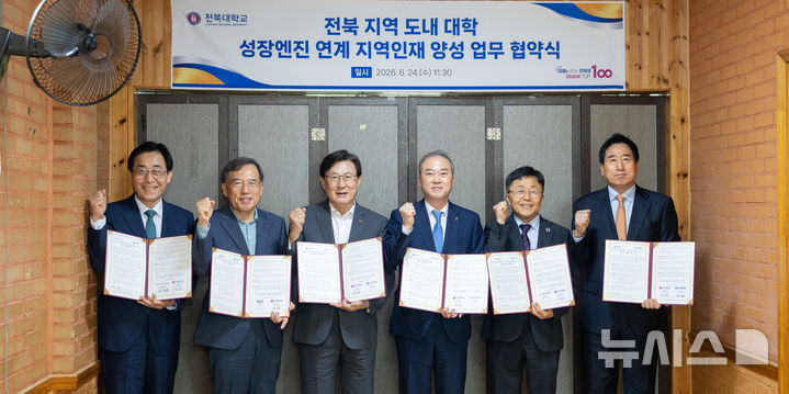 [전주=뉴시스]윤난슬 기자 = 전북대와 군산대, 예수대, 예원예술대, 우석대, 원광대, 전주교육대, 전주대, 한일장신대, 호원대는 24일 전북지역대학총장협의회 회의에서 상생 협력을 위한 업무협약을 체결했다고 밝혔다. (사진=전북대 제공) 2026.06.24. photo@newsis.com 