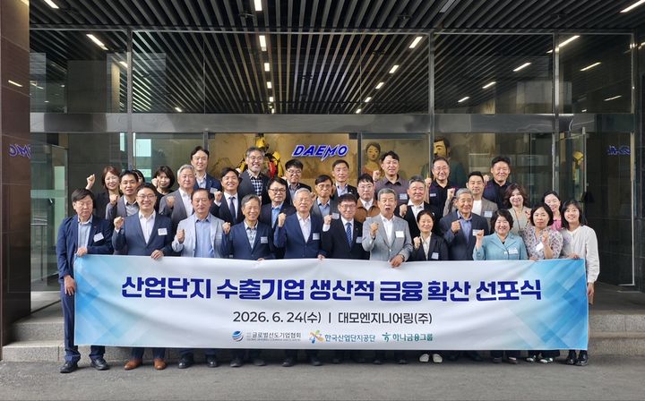 [세종=뉴시스]글로벌선도기업협회가 위원회 발대식 개최 및 현장견학에 나섰다.(사진= 산단공 제공) *재판매 및 DB 금지