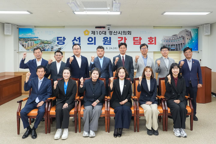 제10대 경산시의회 당선인 간담회 (사진=경산시의회 제공) *재판매 및 DB 금지