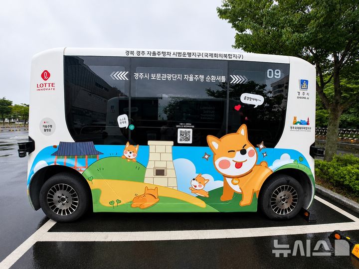 경주 보문관광단지 자율주행 셔틀버스