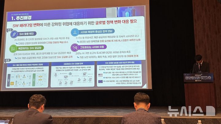 [서울=뉴시스] 윤정민 기자 = 과학기술정보통신부 관계자가 24일 서울 서초구 aT센터에서 한국정보보호학회 주관으로 열린 '공급망보안 워크숍'에서 'SW 공급망 보안 로드맵'을 발표하고 있다. 2026.06.24. alpaca@newsis.com